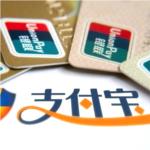 支付寶有可能變身下一個(gè)銀聯(lián)嗎？
